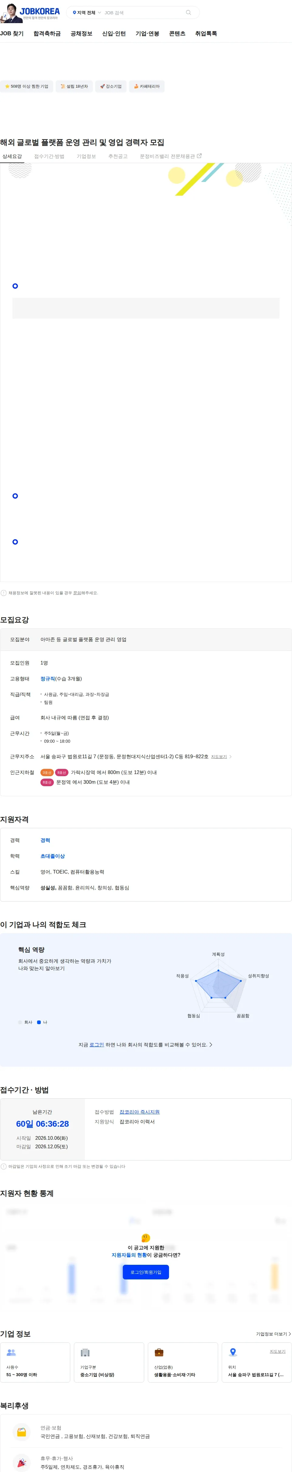 무아스 해외 글로벌 플랫폼 운영 관리 및 영업 경력자 모집 채용공고