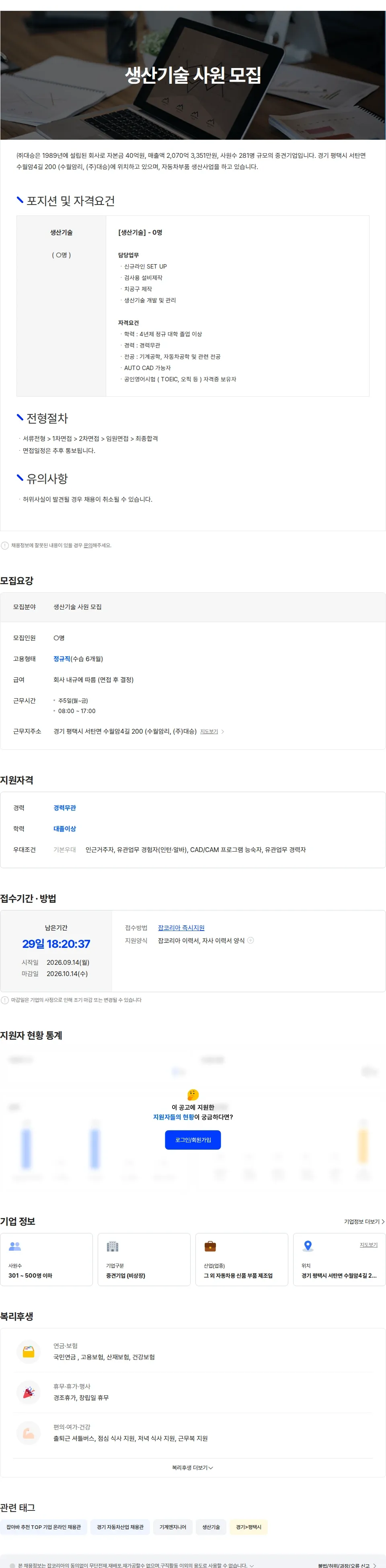 대승 생산기술 사원 모집 채용공고