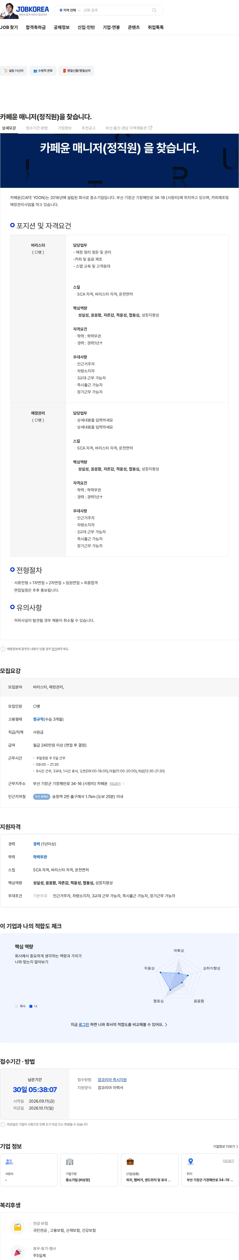 카페윤 카페윤 매니저(정직원)을 찾습니다. 채용공고