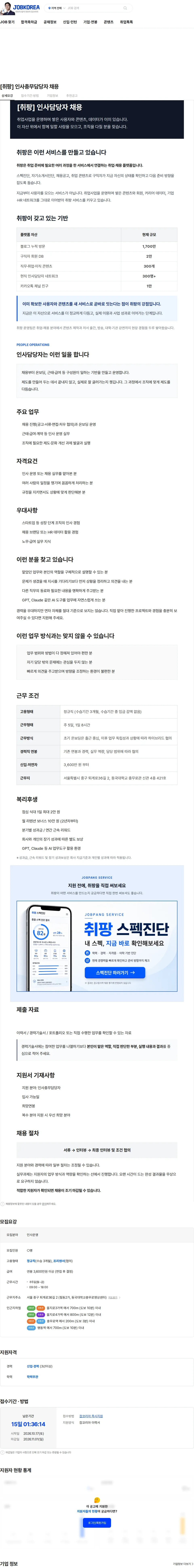 취팡 [취팡] 인사총무담당자 채용 채용공고