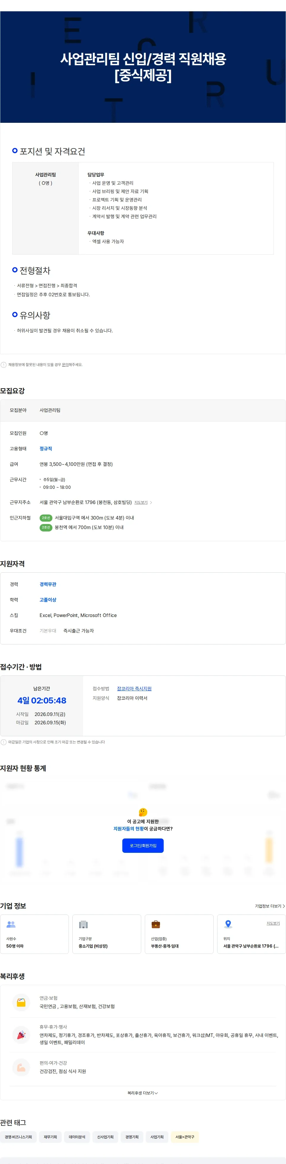 키아컴퍼니 2026년 정규직 인재채용, 사업관리팀 신입/경력 채용 채용공고