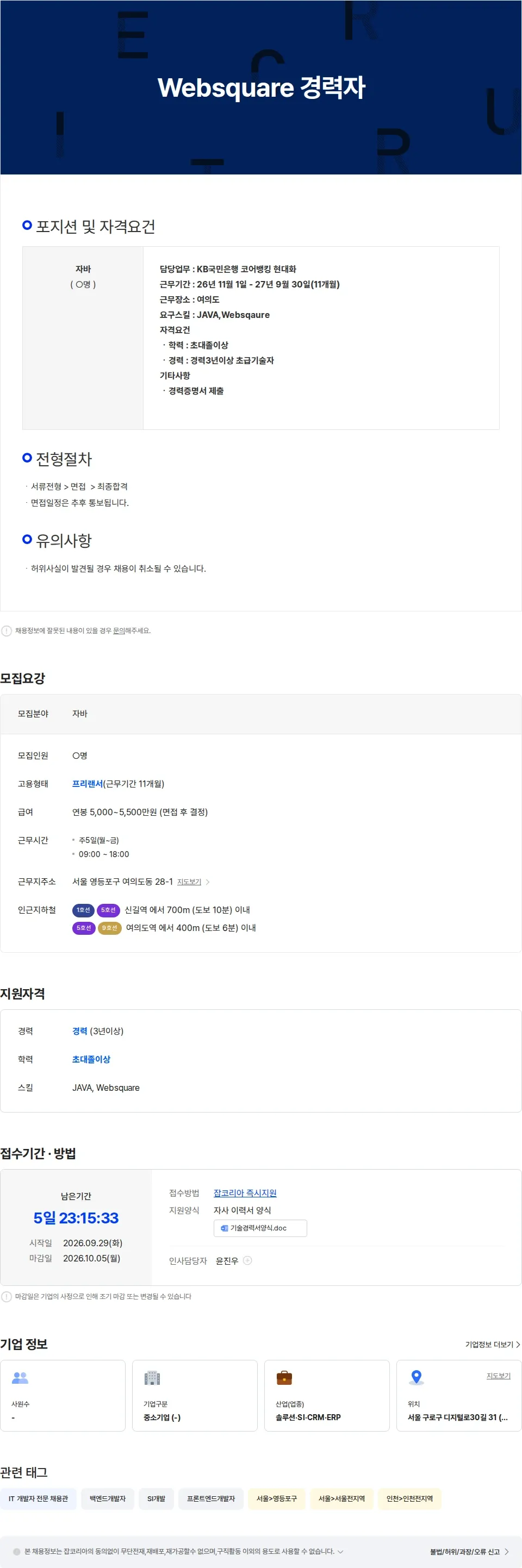 보람정보기술 Websquare 초급기술자 (11월부터 근무) 채용공고