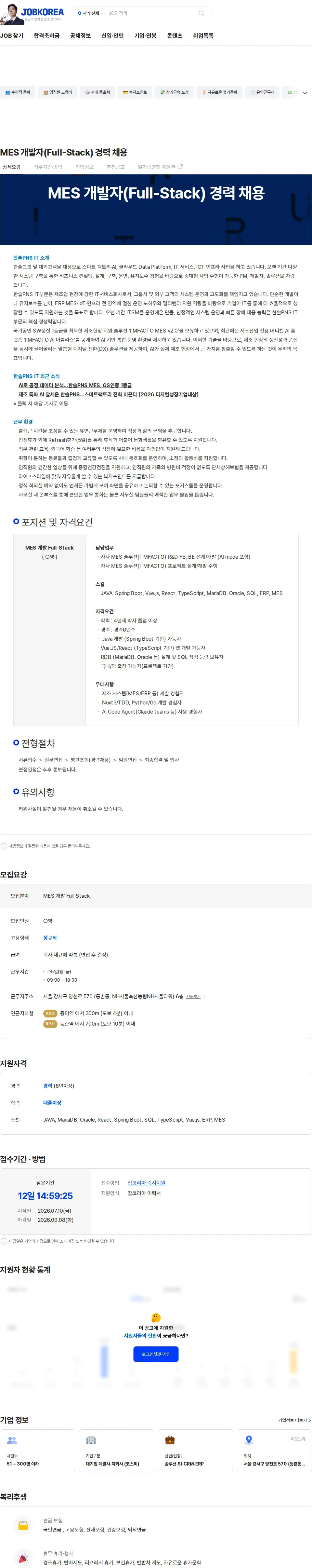 한솔PNS MES 개발자(Full-Stack) 경력 채용 채용공고