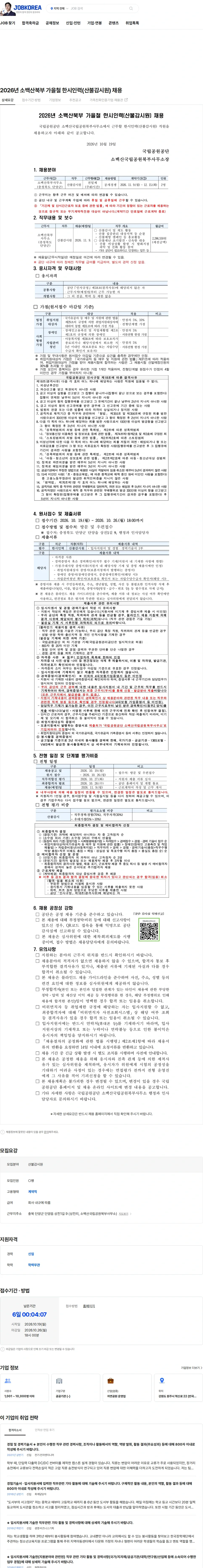 국립공원공단 2026년 소백산북부 가을철 한시인력(산불감시원) 채용 채용공고