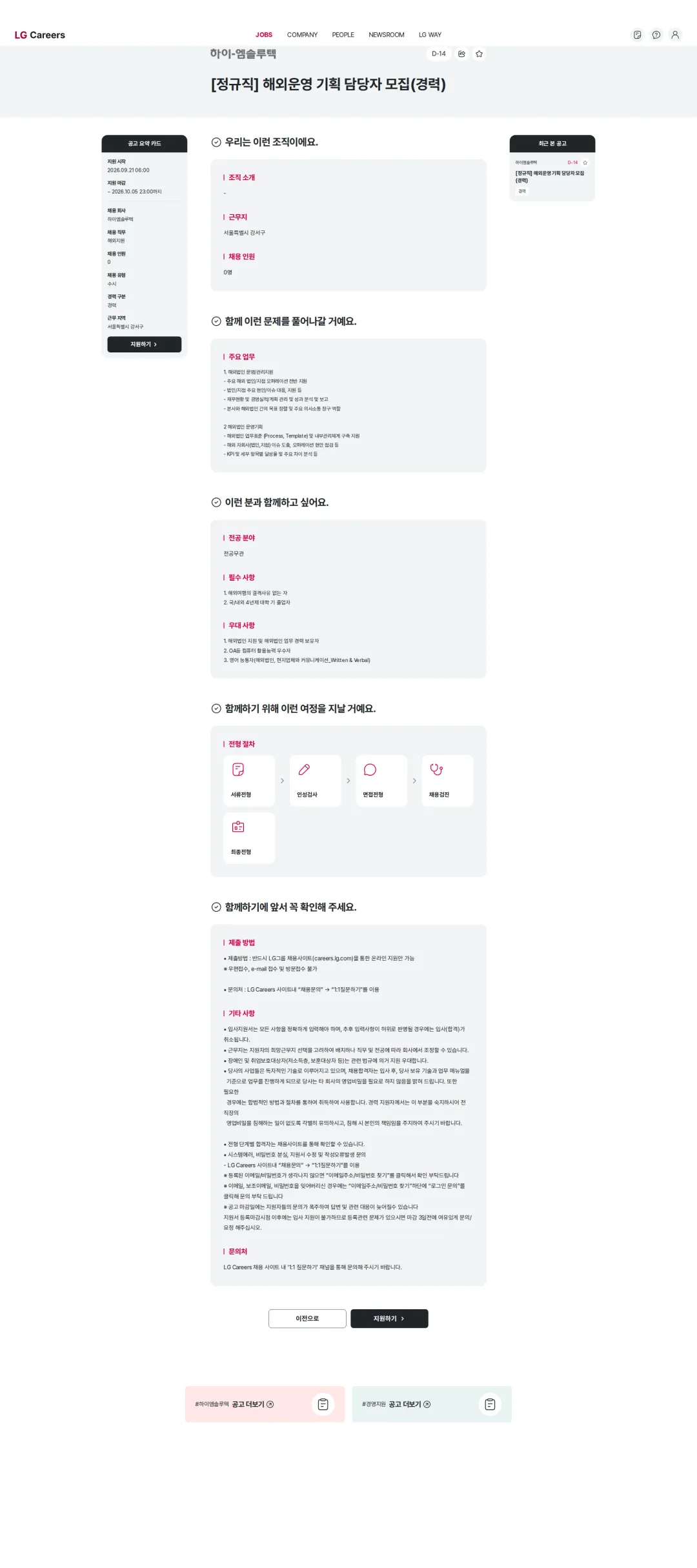 하이엠솔루텍 [정규직] 해외운영 기획 담당자 모집(경력) 채용공고