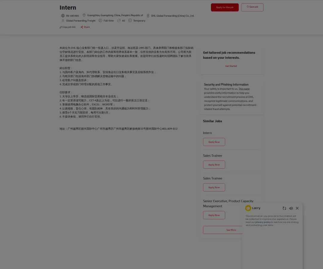 DHL Intern 채용공고