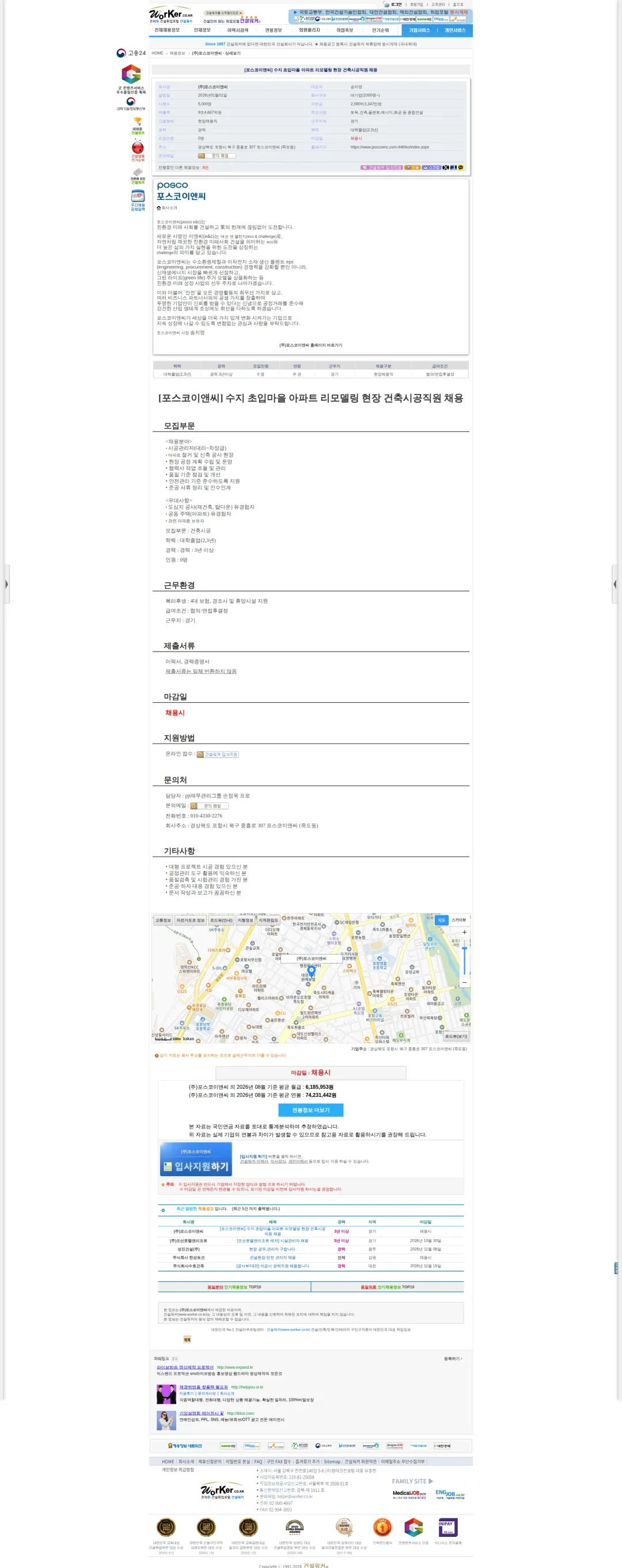 포스코이앤씨 [포스코이앤씨] 수지 초입마을 아파트 리모델링 현장 건축시공직원 채용 채용공고
