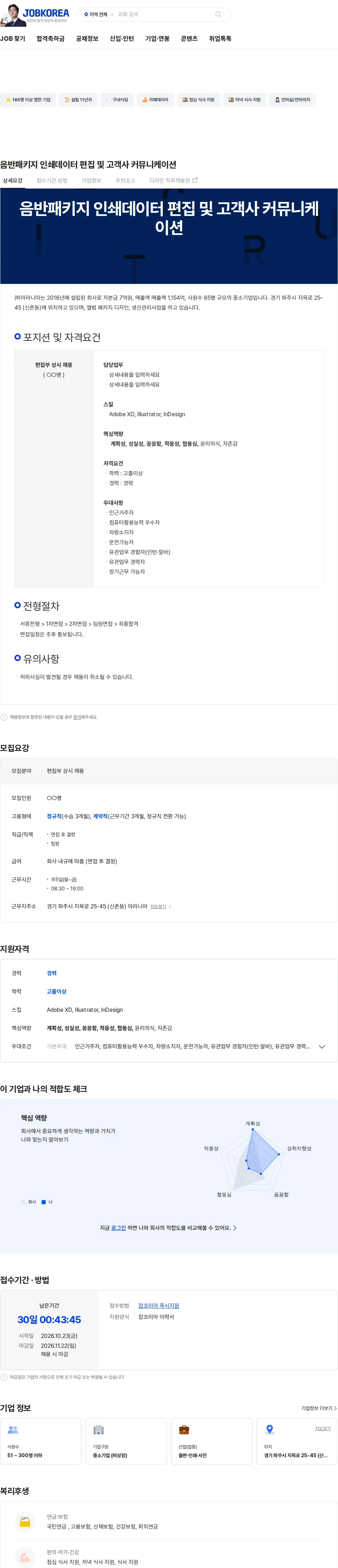 아라니아 음반패키지 인쇄데이터 편집 및 고객사 커뮤니케이션 채용공고