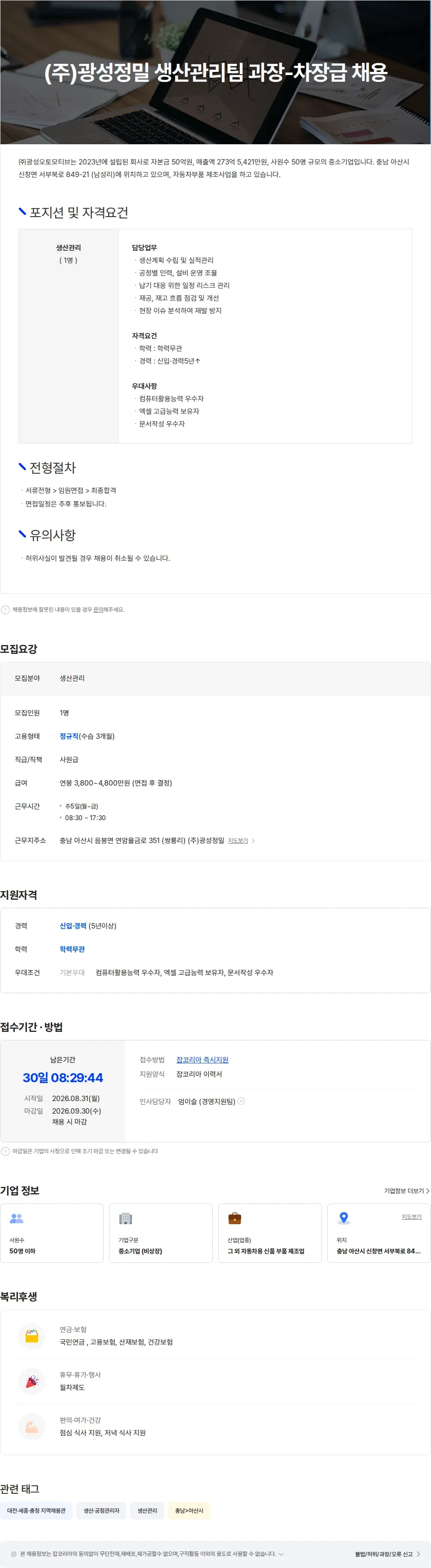 광성오토모티브 (주)광성정밀 생산관리팀 과장-차장급 채용 채용공고