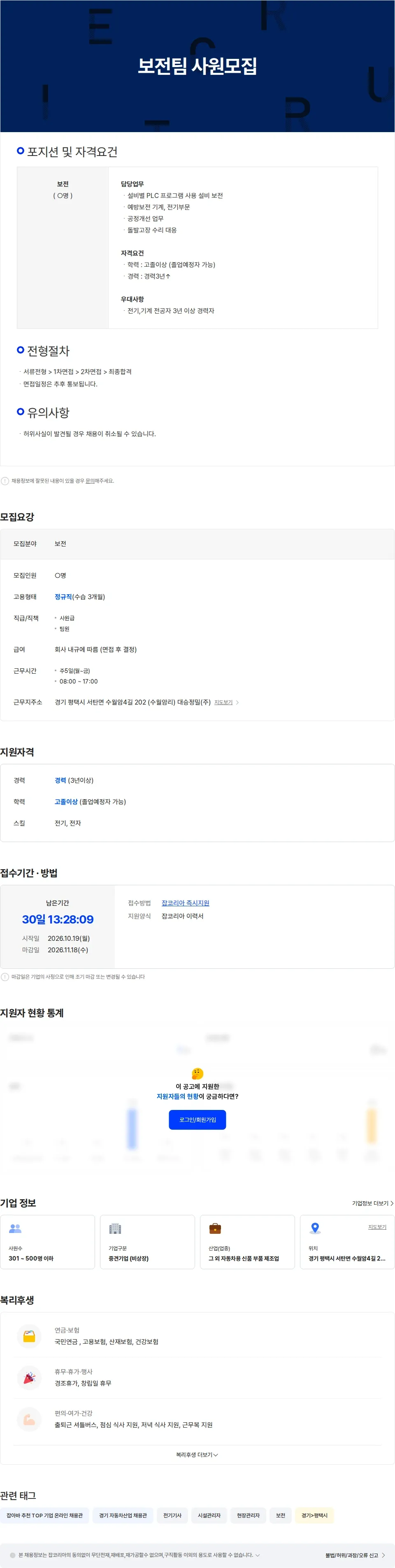 대승 보전팀 사원모집 채용공고
