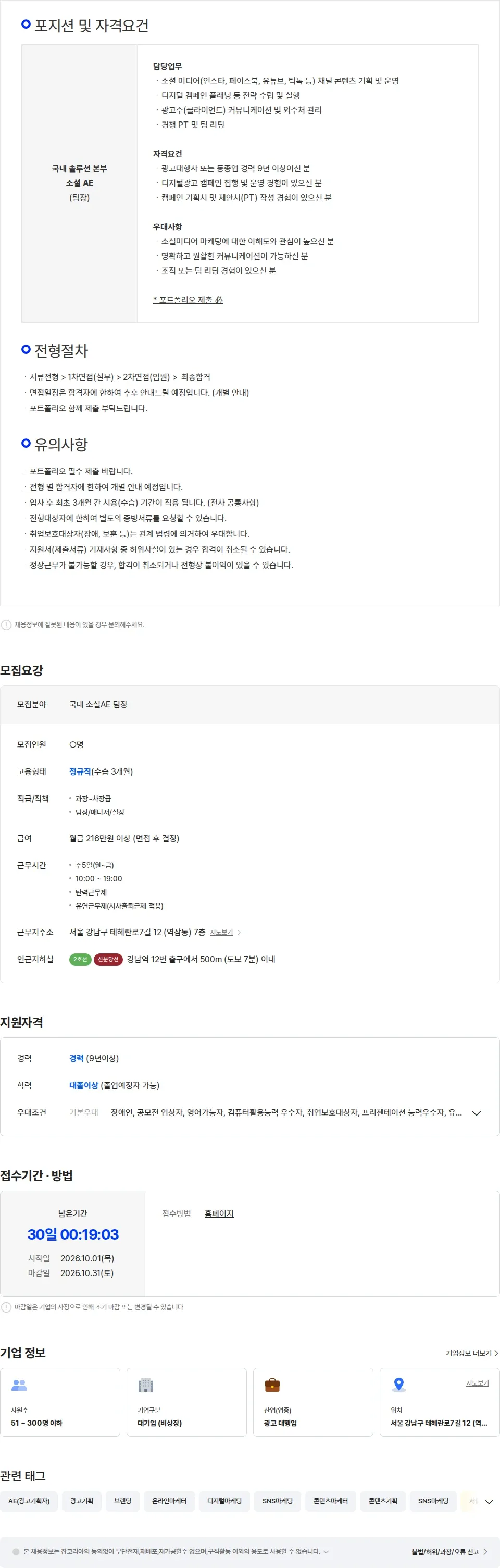 이노션에스 [이노션에스] 국내 솔루션 본부 소셜 AE (팀장) 채용공고