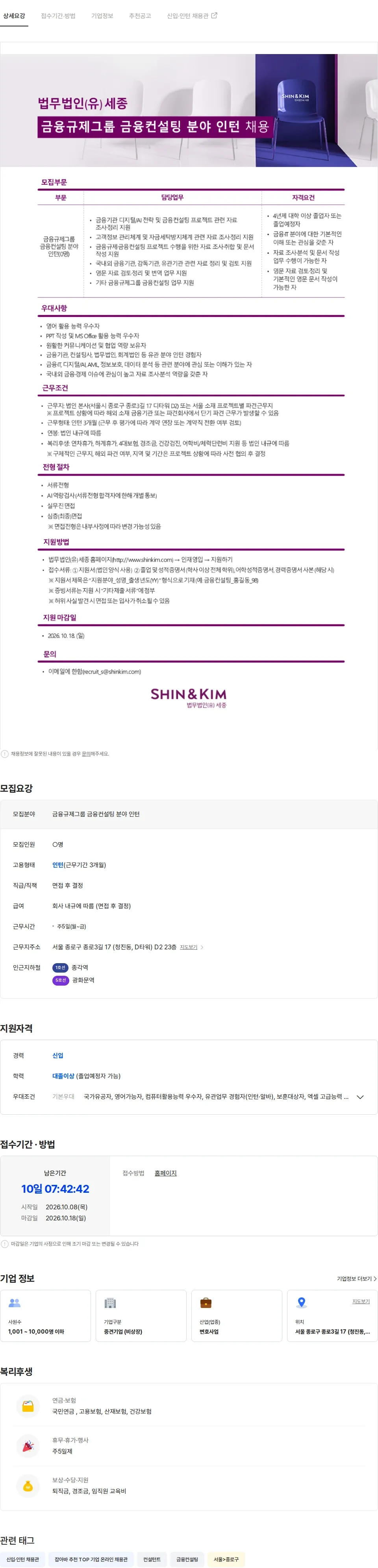 법무법인세종 법무법인(유한) 세종 금융규제그룹 금융컨설팅 분야 인턴 채용 채용공고