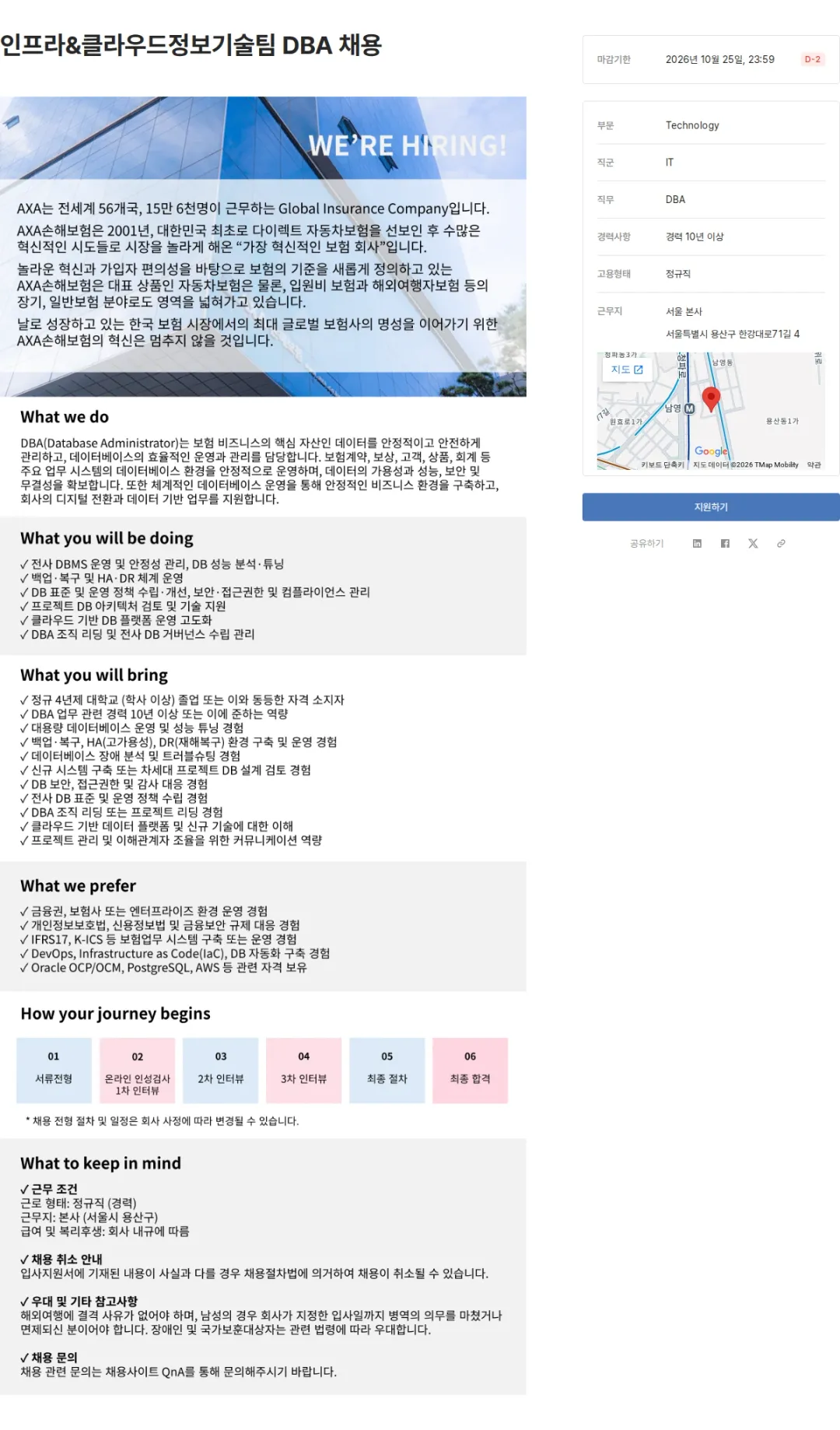 악사손해보험 인프라&클라우드정보기술팀 DBA 채용 채용공고