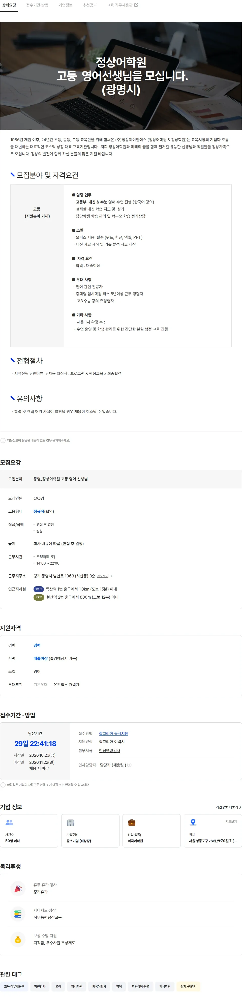 정상에듀정상어학원 [광명시] 정상어학원 고등  영어선생님 채용공고