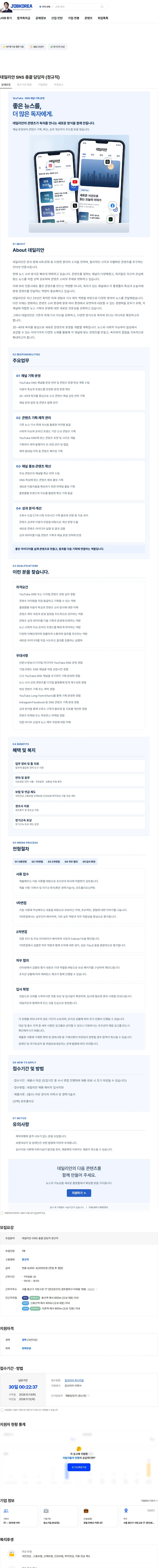 데일리안 데일리안 SNS 총괄 담당자 (정규직) 채용공고