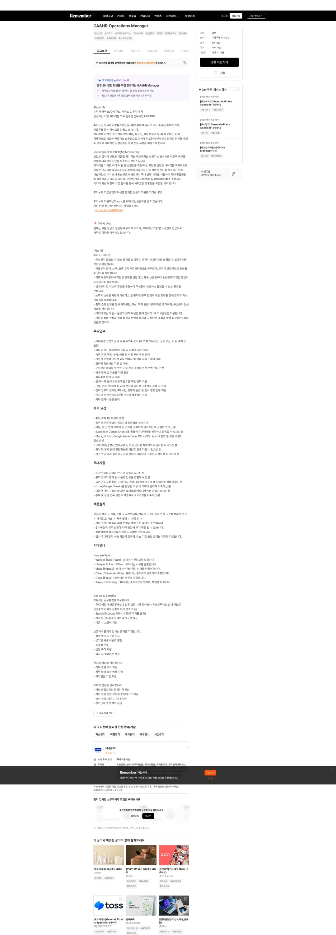 휴이노 GA&HR Operations Manager 채용공고