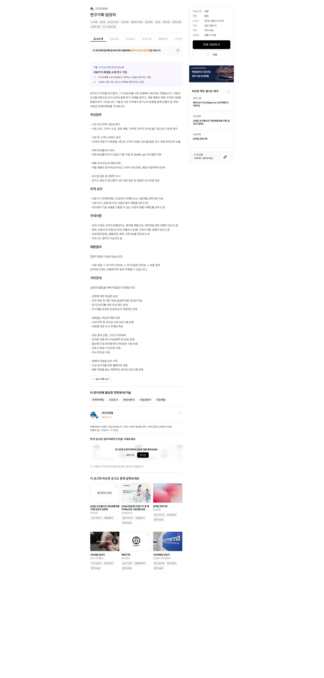 티앤엘 연구기획 담당자 채용공고