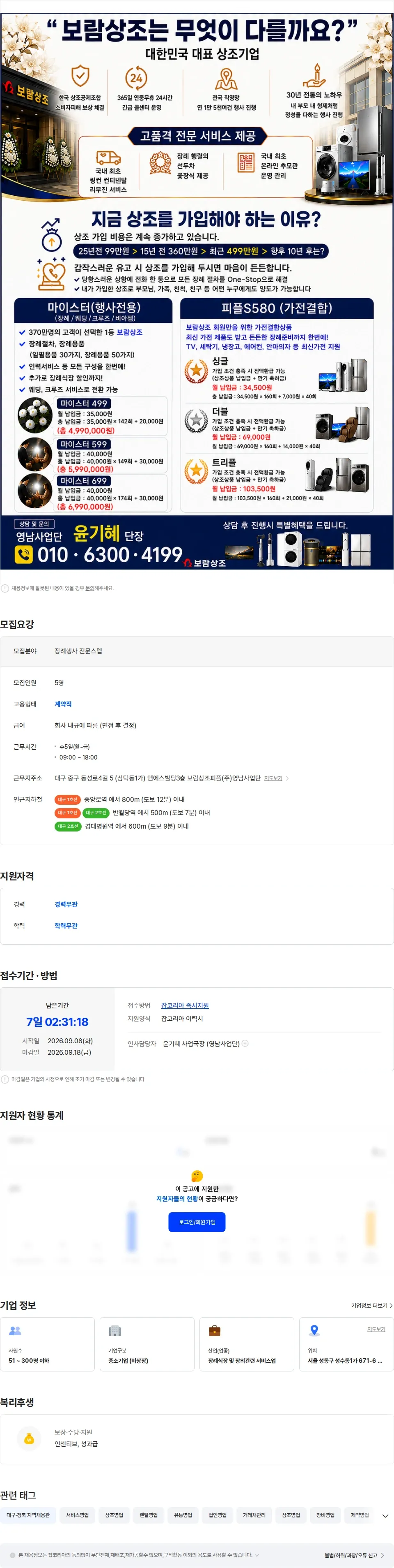 보람상조피플 26년 보람그룹 보람상조피플(주) 직영 행사 도우미 모집 채용공고