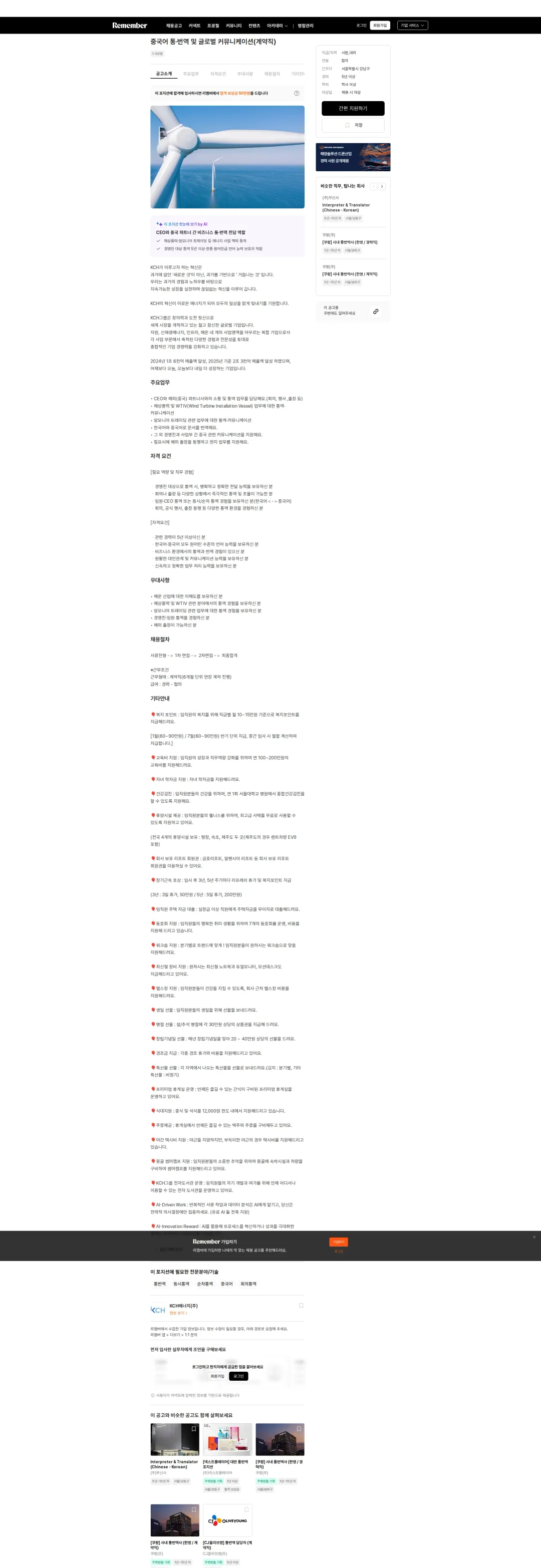KCH에너지 중국어 통·번역 및 글로벌 커뮤니케이션(계약직) 채용공고