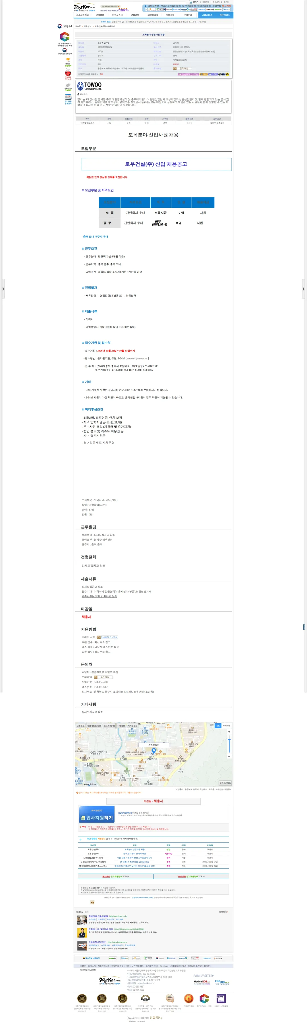 토우건설 토목분야 신입사원 채용 채용공고