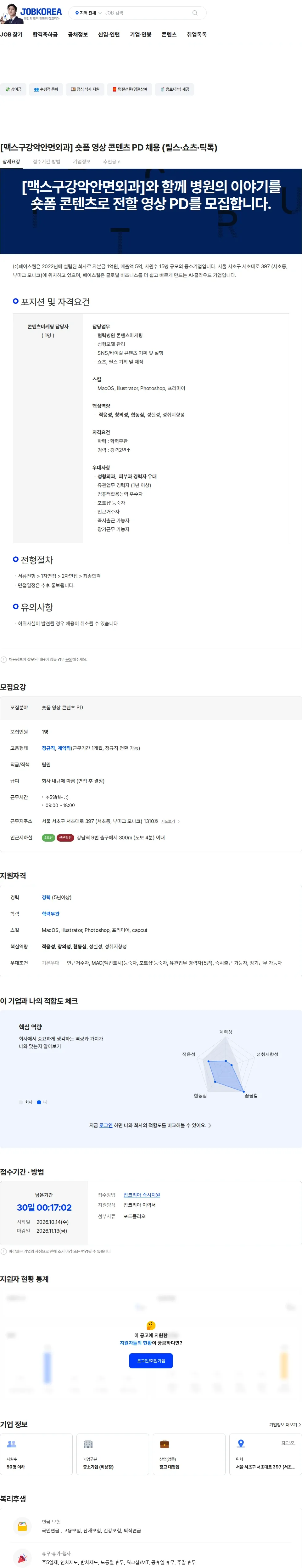 페이스웹 [맥스구강악안면외과] 숏폼 영상 콘텐츠 PD 채용 (릴스·쇼츠·틱톡) 채용공고