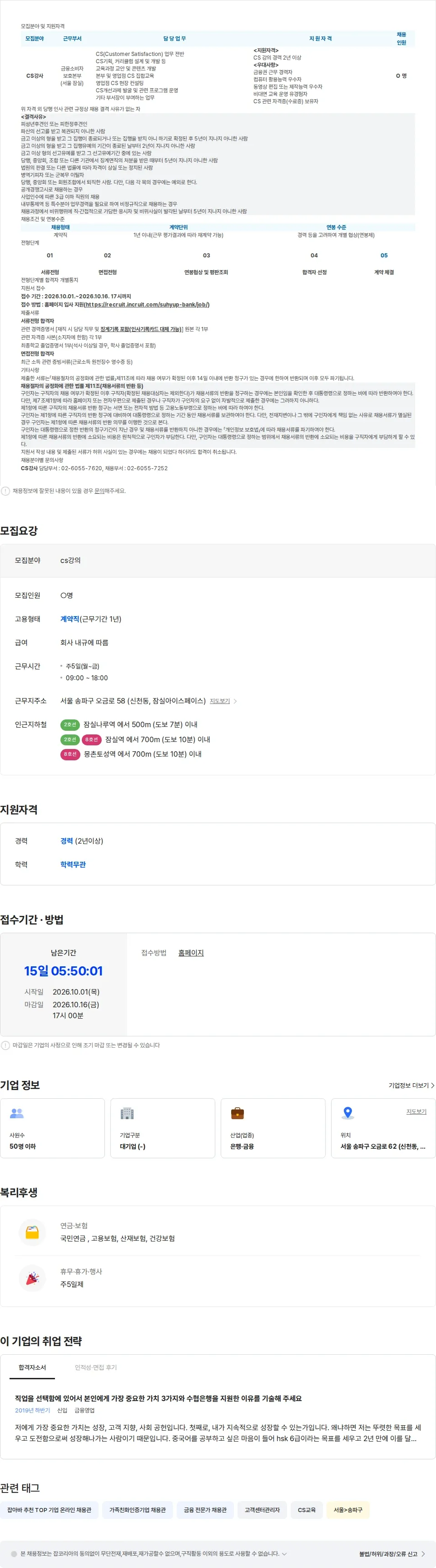 수협은행 수협은행 전문직 채용[CS강사] 채용공고
