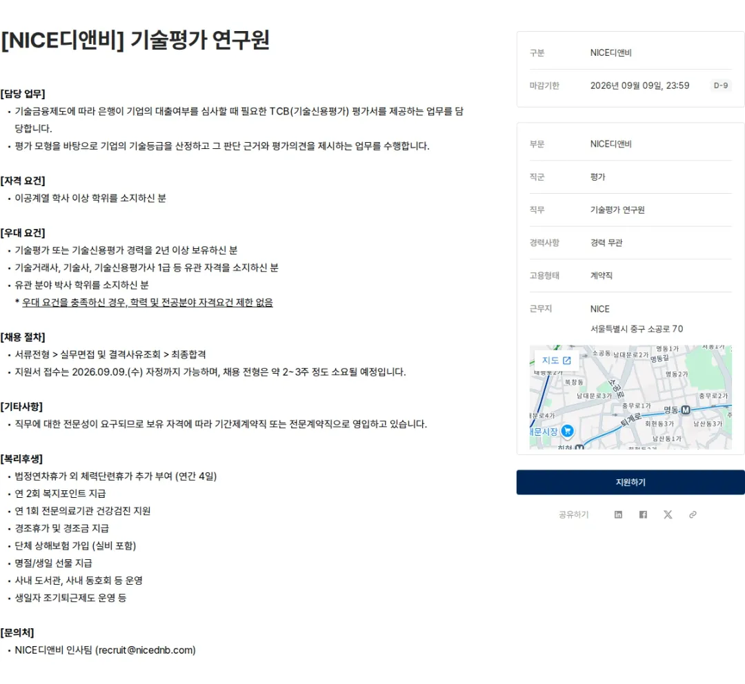 NICE디앤비 [NICE디앤비] 기술평가 연구원 채용공고