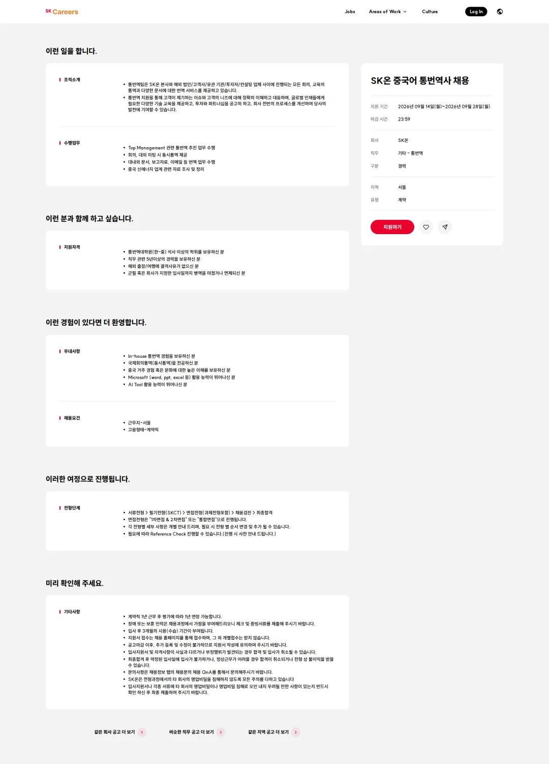 SK온 SK온 중국어 통번역사 채용 채용공고