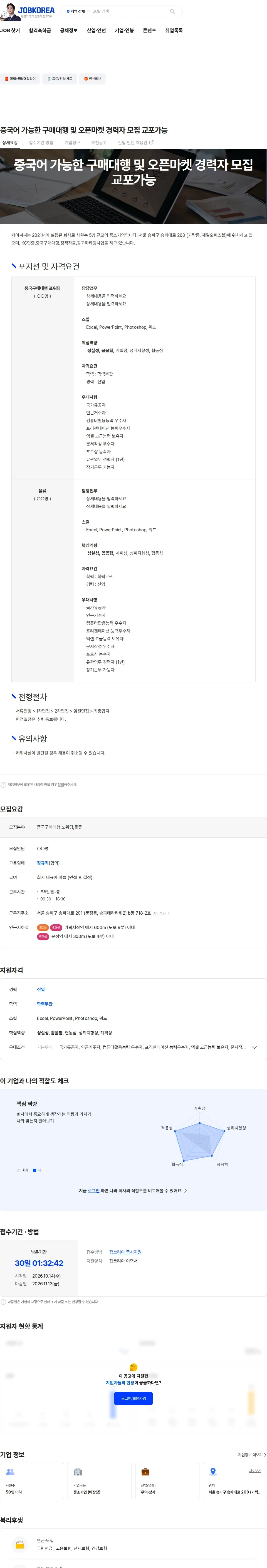 KCC 중국어 가능한 구매대행  및 오픈마켓 경력자 모집 교포가능 채용공고