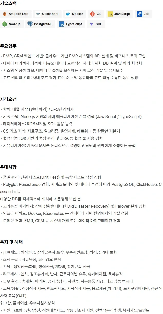 티엔에이치 백엔드 개발자 채용공고