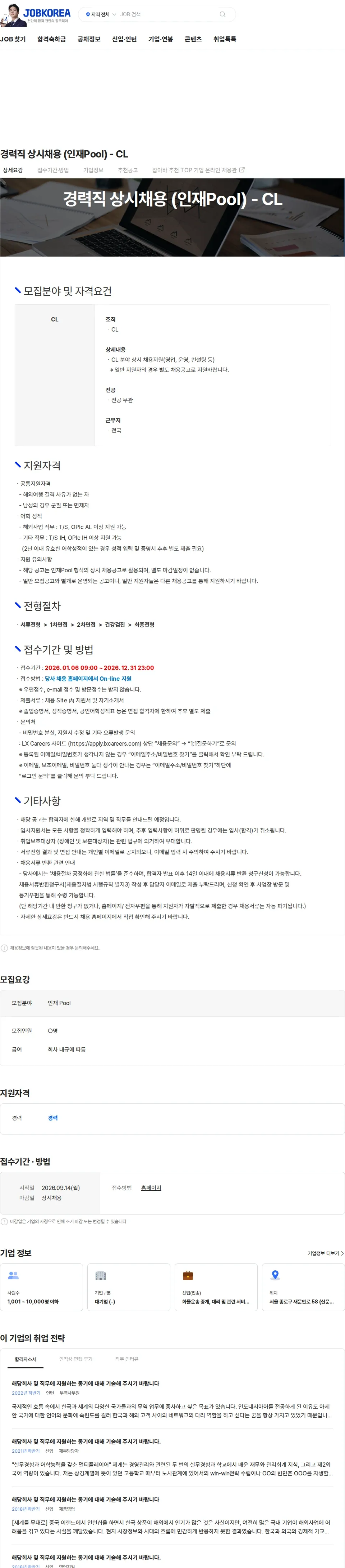 엘엑스판토스 경력직 상시채용 (인재Pool) - CL 채용공고