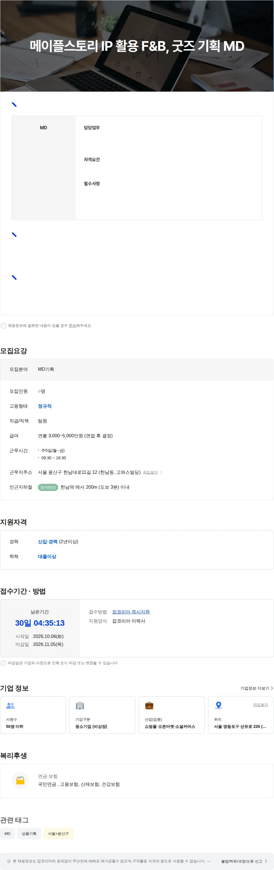 플랜비 메이플스토리 IP 활용 F&B, 굿즈 기획 MD구인 채용공고