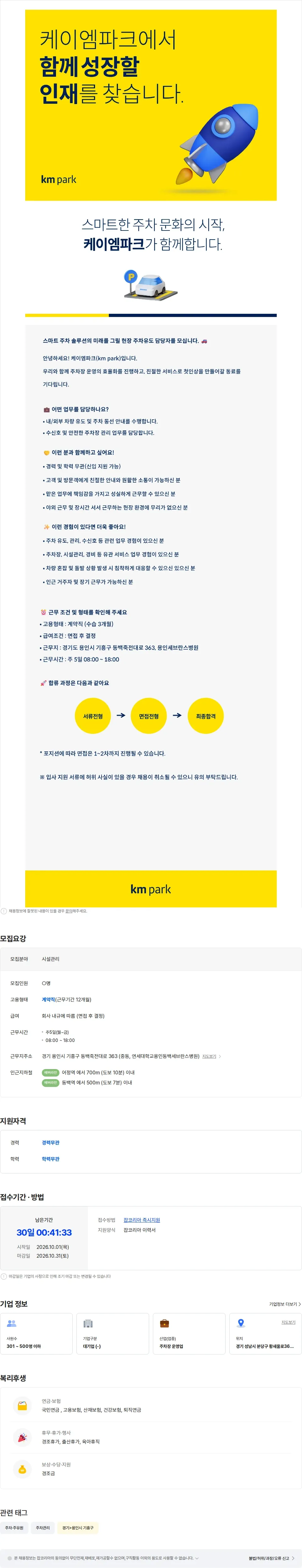 케이엠파크 케이엠파크(km park) 용인세브란스병원 주차유도원 채용 채용공고