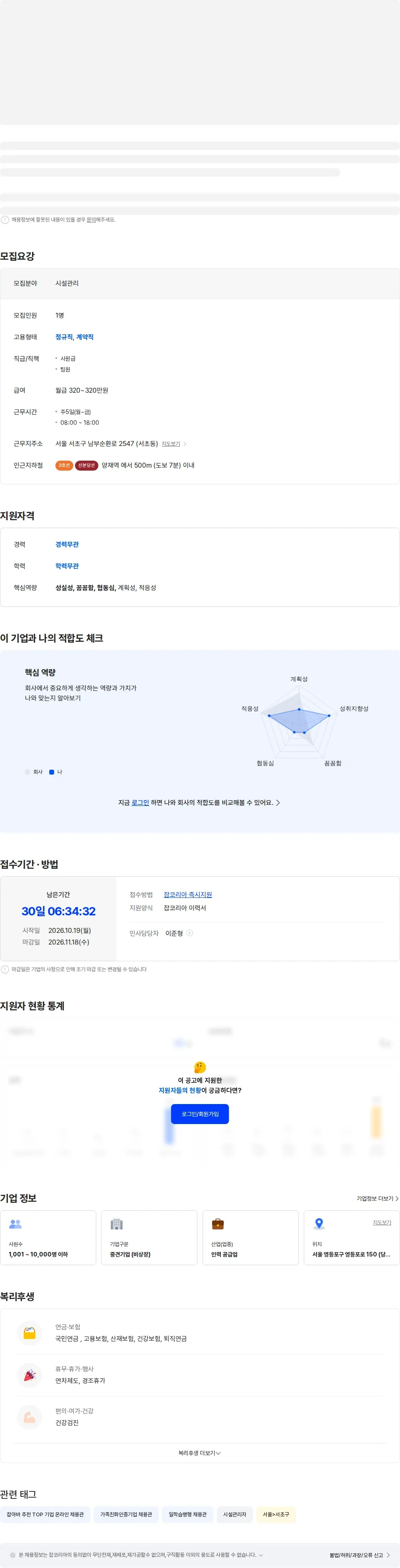 윌앤비전 [서울 서초구] 양재역 인근 빌딩 시설관리원 채용 채용공고