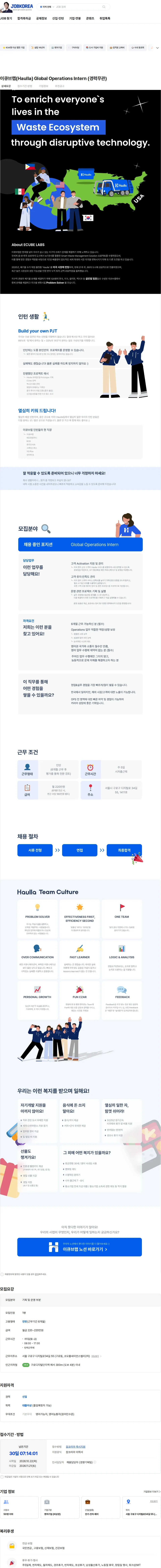 이큐브랩 이큐브랩(Haulla) Global Operations Intern (경력무관) 채용공고