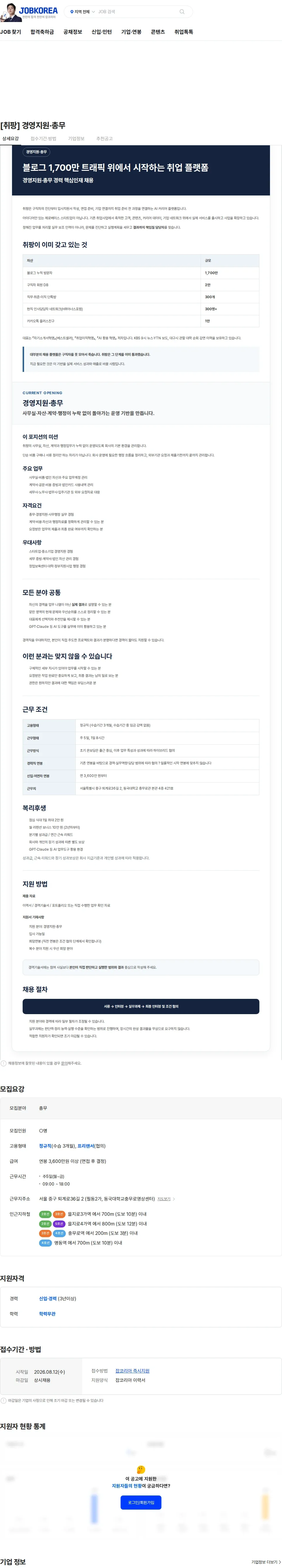 취팡 [취팡] 경영지원·총무 채용공고