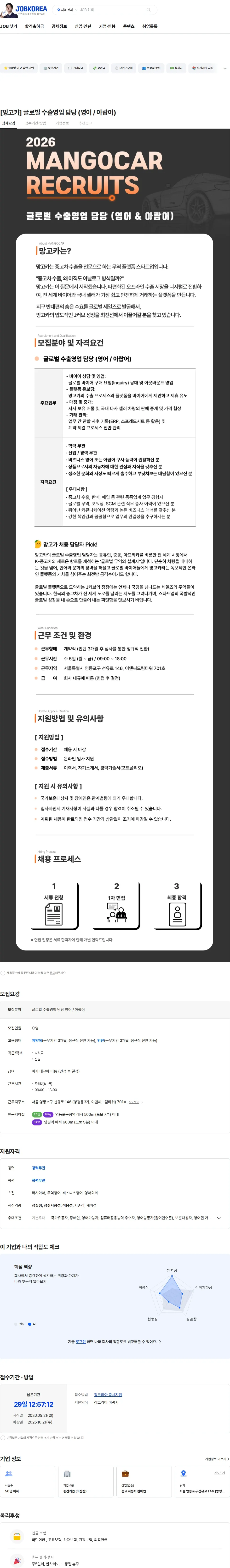 망고카 [망고카] 글로벌 수출영업 담당 (영어 / 아랍어) 채용공고