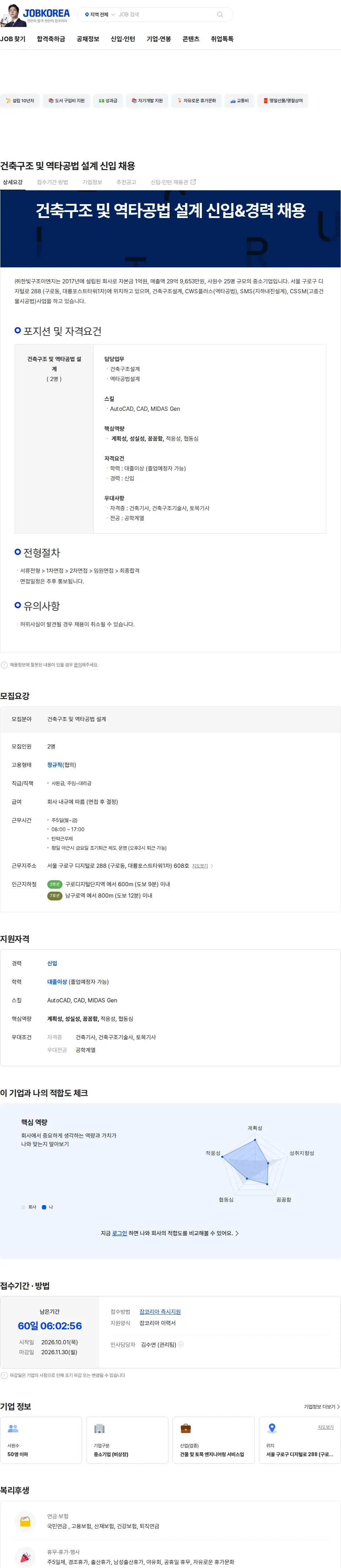 한빛구조이엔지 건축구조 및 역타공법 설계 신입 채용 채용공고