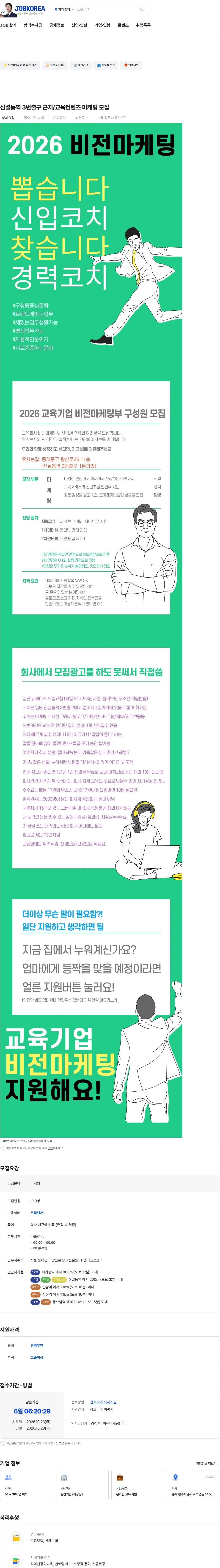 동화세상에듀코 신설동역 3번출구 근처/교육컨텐츠 마케팅 모집 채용공고