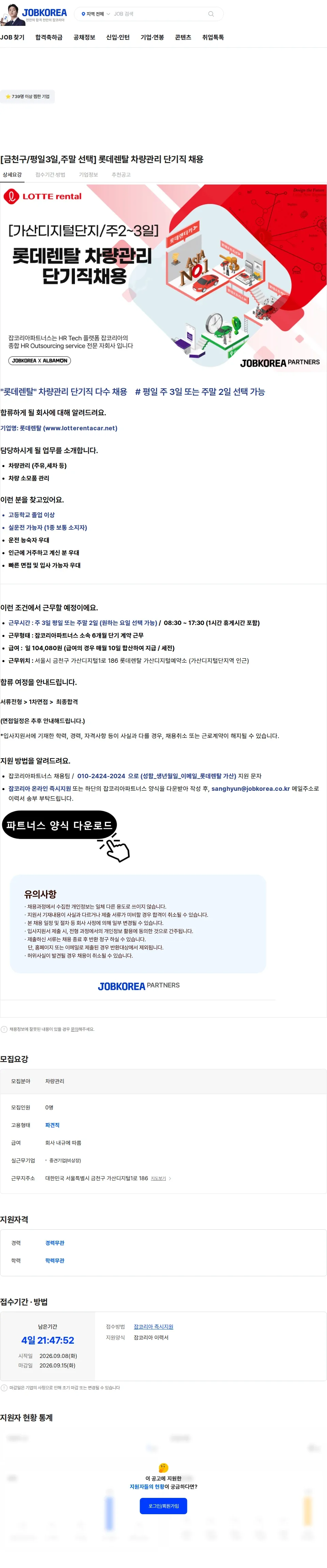 롯데렌탈 [금천구/평일3일,주말 선택] 롯데렌탈 차량관리 단기직 채용 채용공고