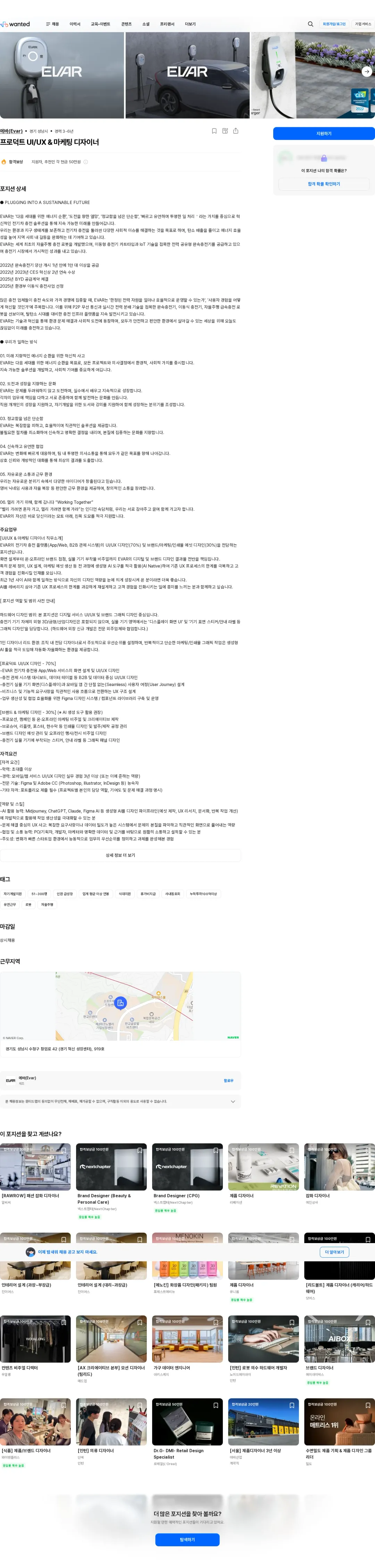 에바 프로덕트 UI/UX & 마케팅 디자이너 채용공고