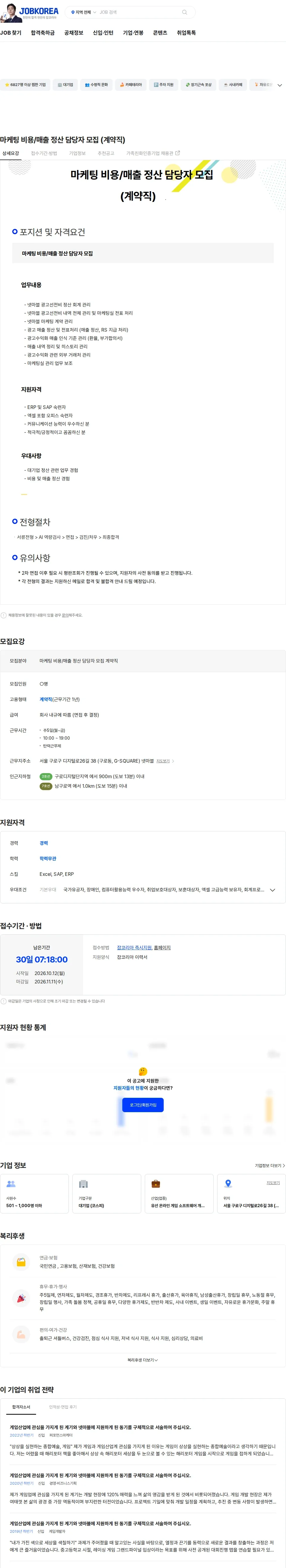 넷마블 마케팅 비용/매출 정산 담당자 모집 (계약직) 채용공고