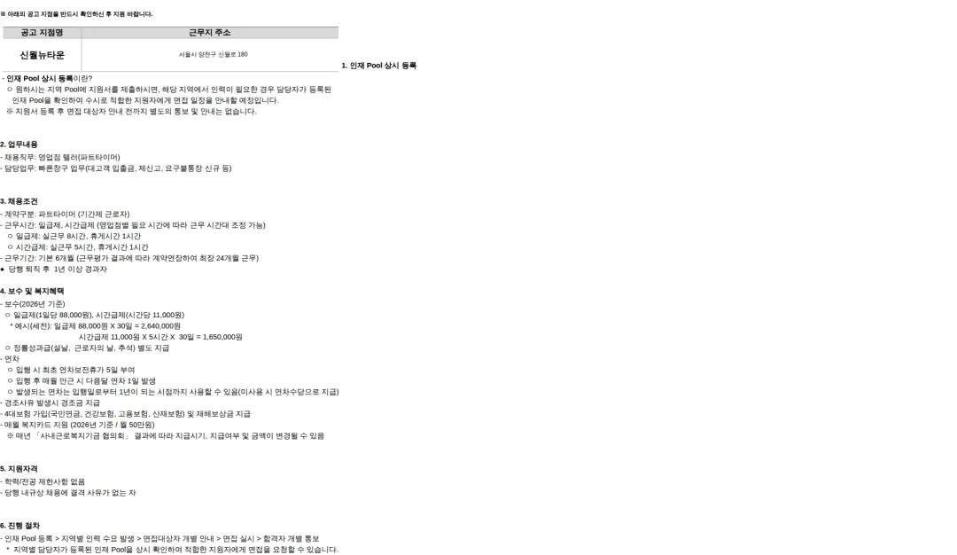 KB국민은행 (신월뉴타운)KB국민은행 "영업점 텔러(파트타이머)" 채용 공고_강남영업추진그룹 채용공고
