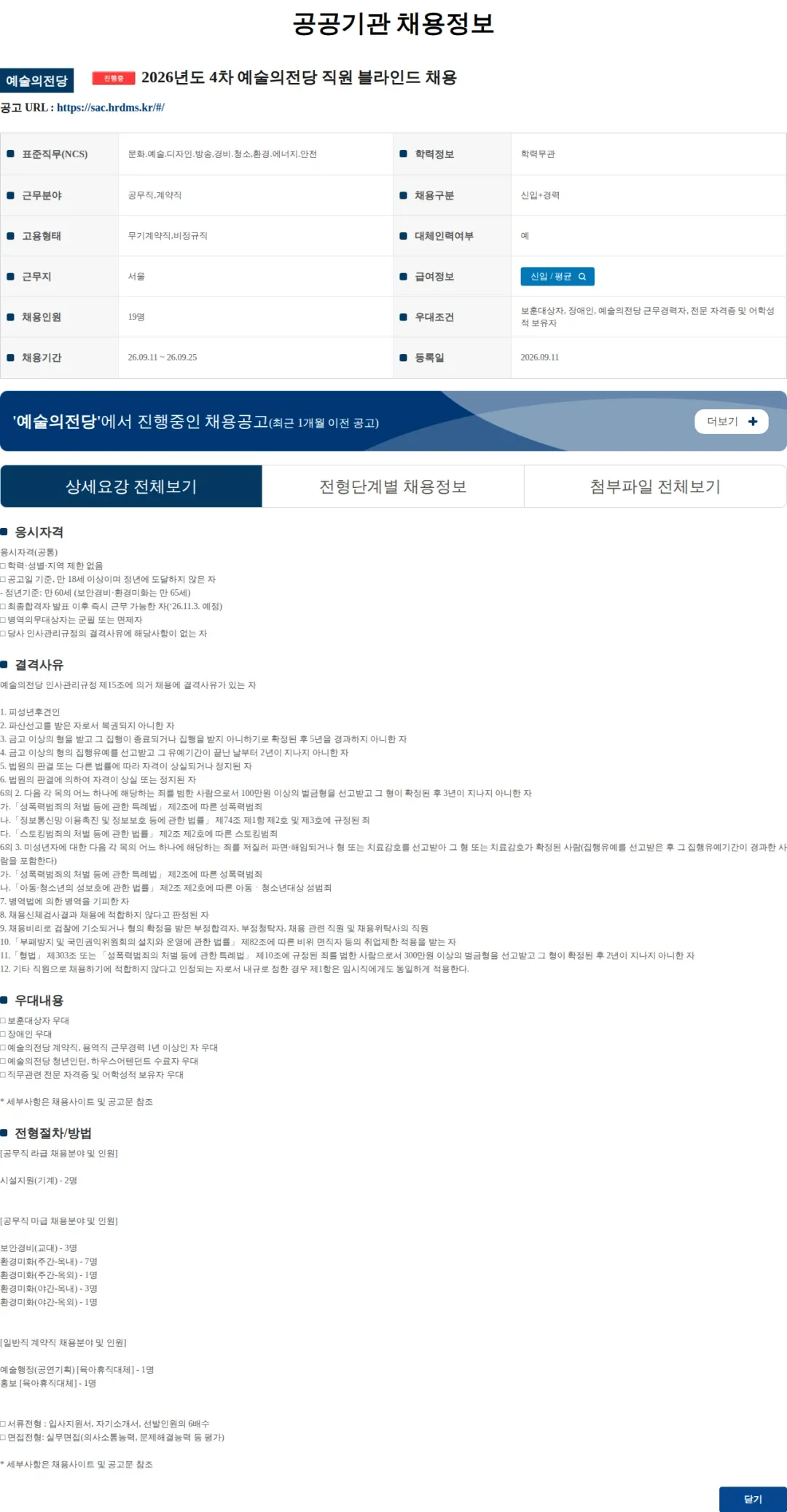 예술의전당 2026년도 4차 예술의전당 직원 블라인드 채용 채용공고