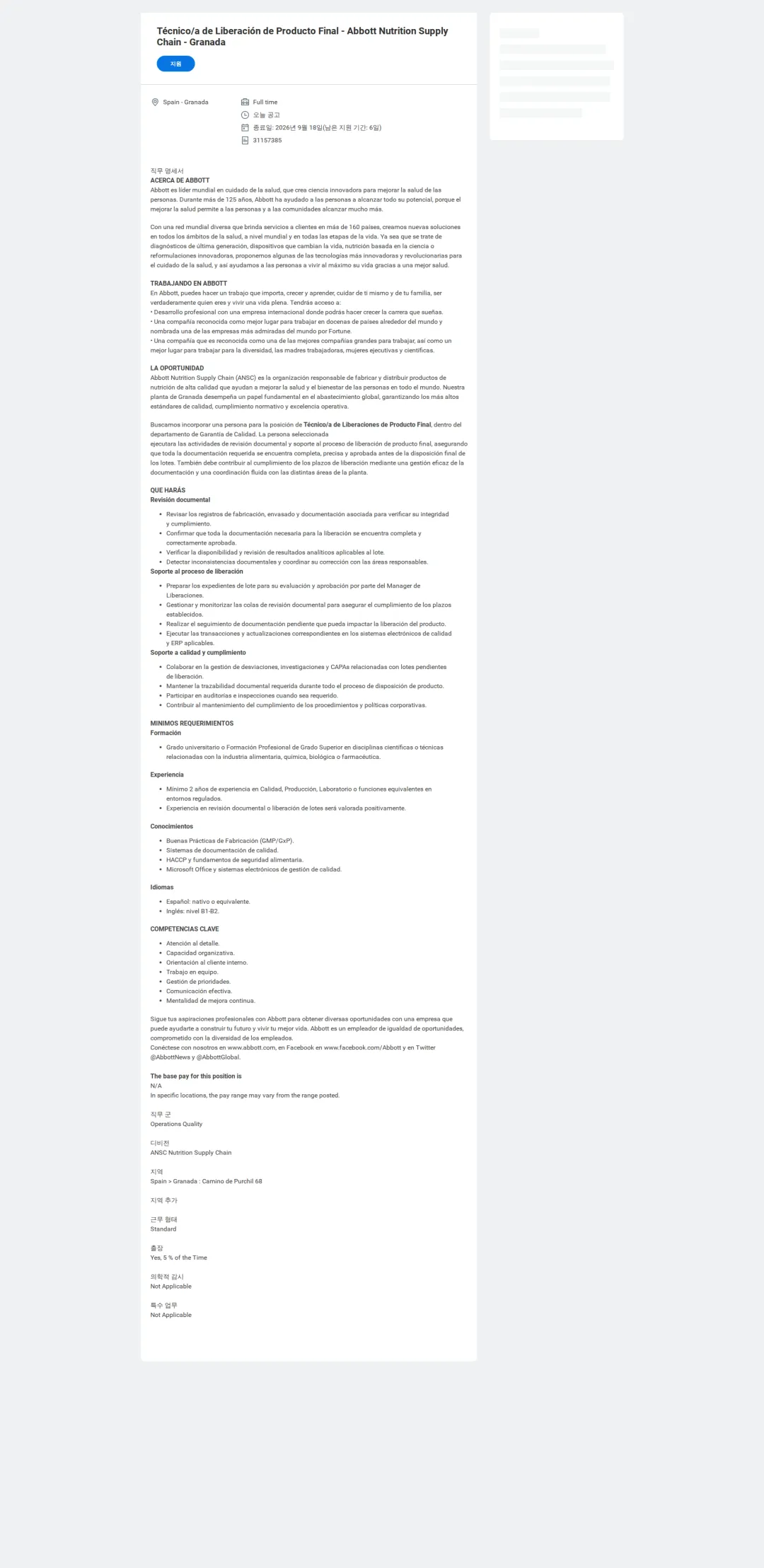 한국애보트 Técnico/a de Liberación de Producto Final - Abbott Nutrition Supply Chain - Granada 채용공고