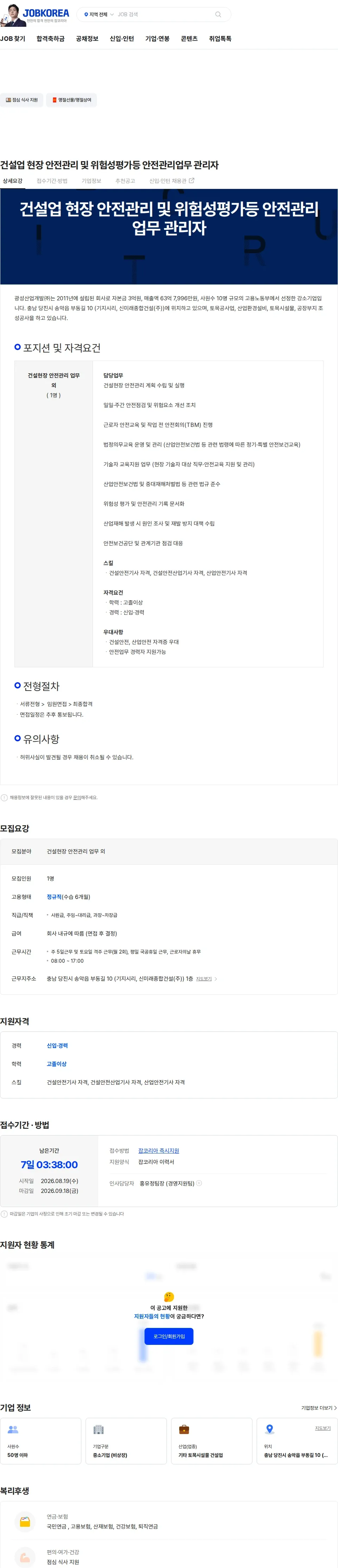 광성산업개발 건설업 현장 안전관리 및 위험성평가등 안전관리업무 관리자 채용공고