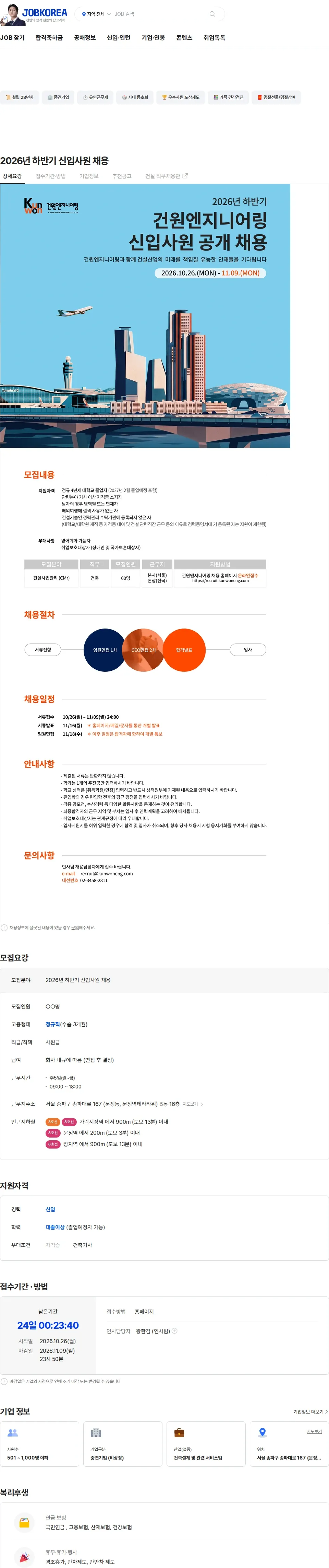 건원엔지니어링 2026년 하반기 신입사원 채용 채용공고