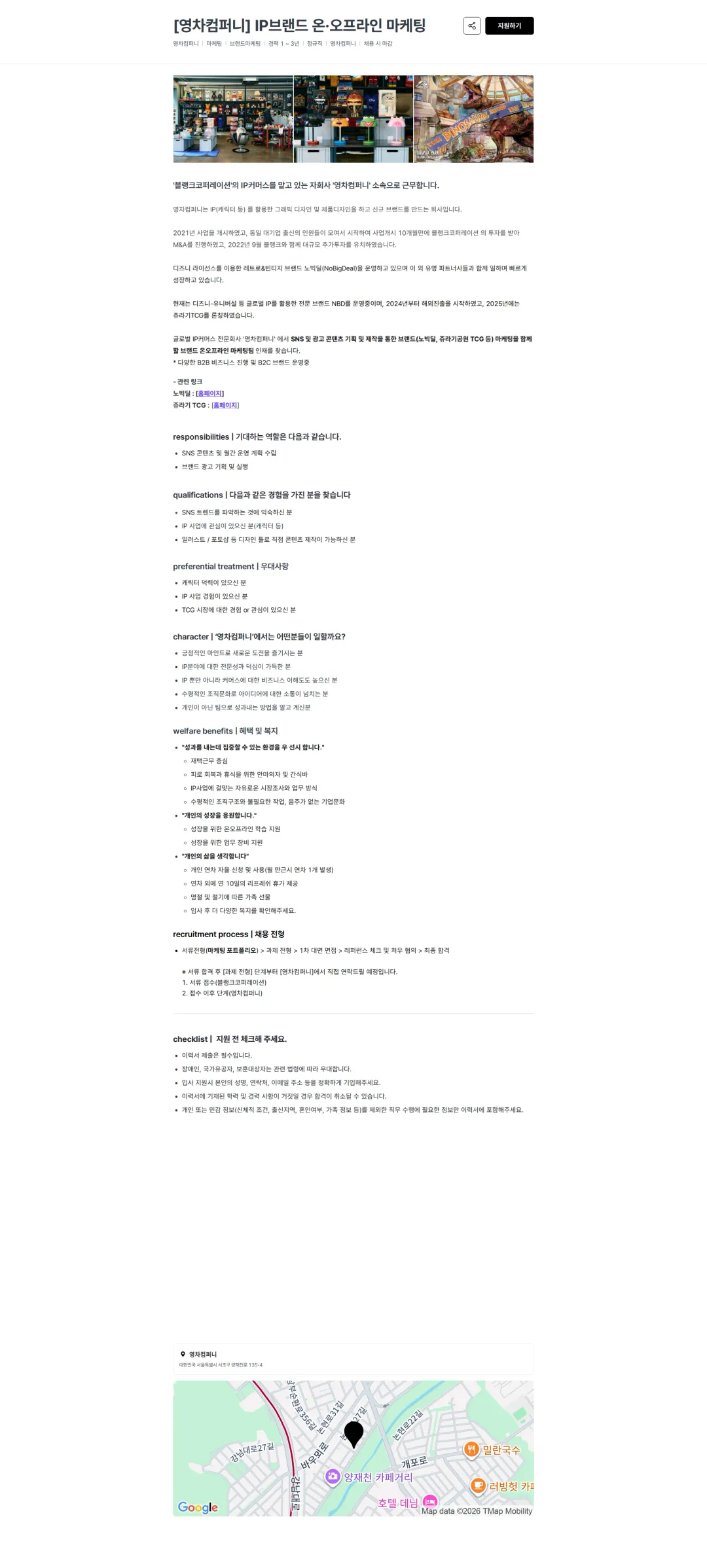 블랭크코퍼레이션 [영차컴퍼니] IP브랜드 온·오프라인 마케팅 채용공고