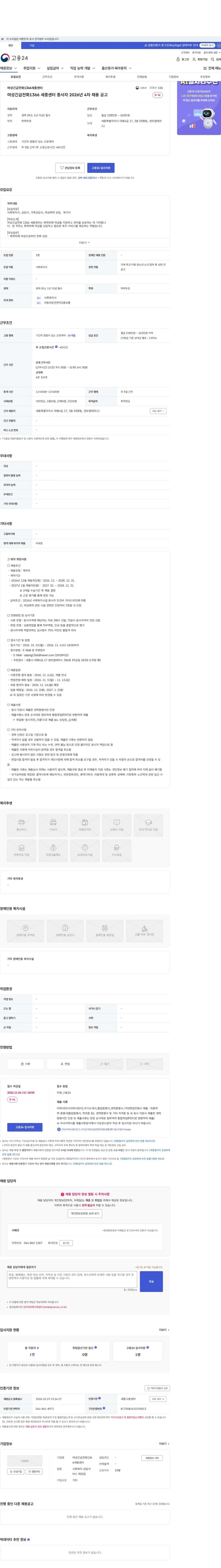 여성긴급전화1366세종센터 여성긴급전화1366 세종센터 종사자 2026년 4차 채용 공고 채용공고