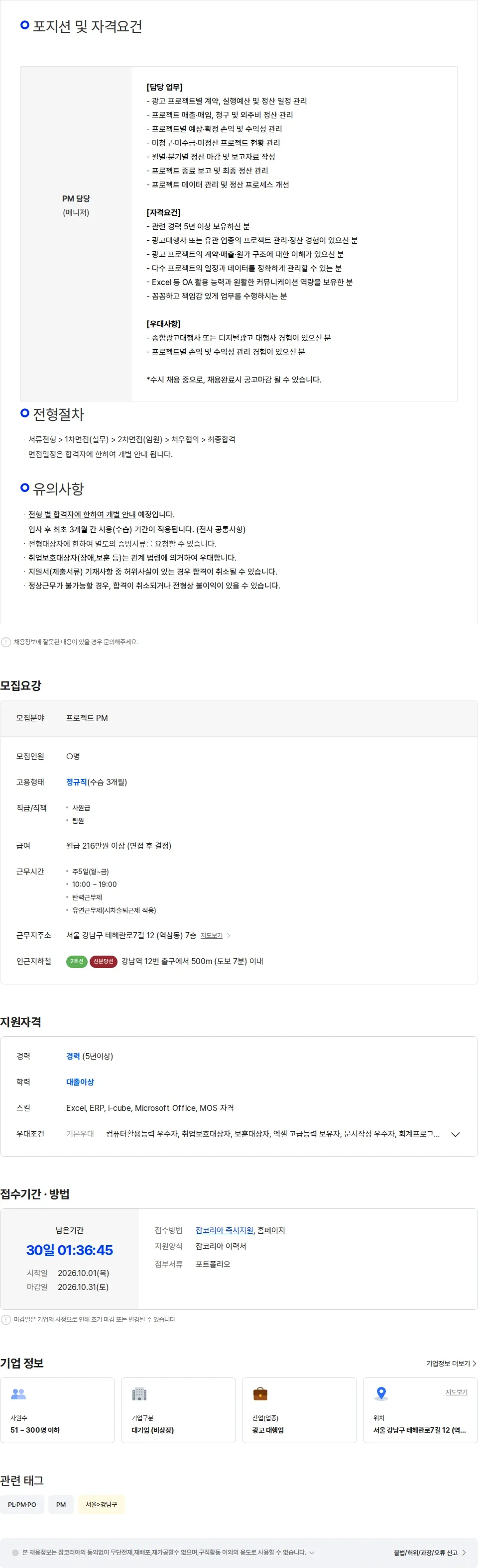 이노션에스 [이노션에스] PM 담당자 영입 채용공고